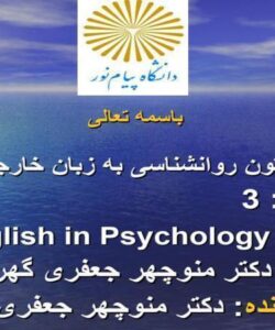 متون-روانشناسی-به-زبان-خارجی