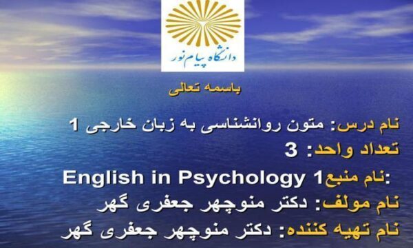 متون-روانشناسی-به-زبان-خارجی