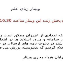 وبینار-زبان-علم