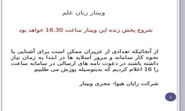 وبینار-زبان-علم