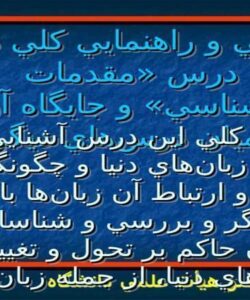 مقدمات-زبانشناسي