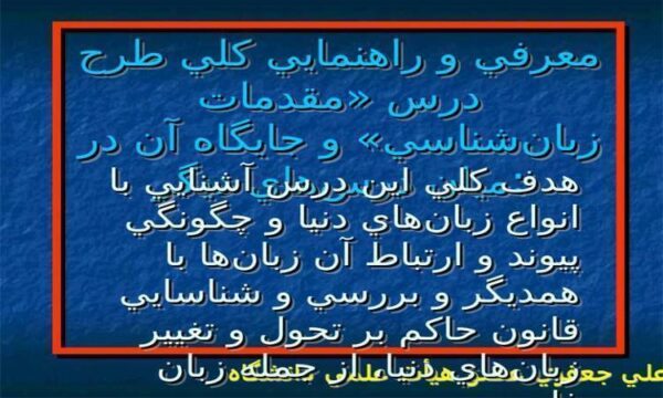 مقدمات-زبانشناسي