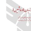 نظریه-زبانها-و-ماشین-ها