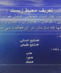 محيط-زيست