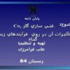 غنـي-سازي-گاز-Co2و-تأثيـرات-آن-بـر-روي-فرآيندهاي-زيستي-گيـاه