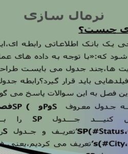 نرمال-سازی