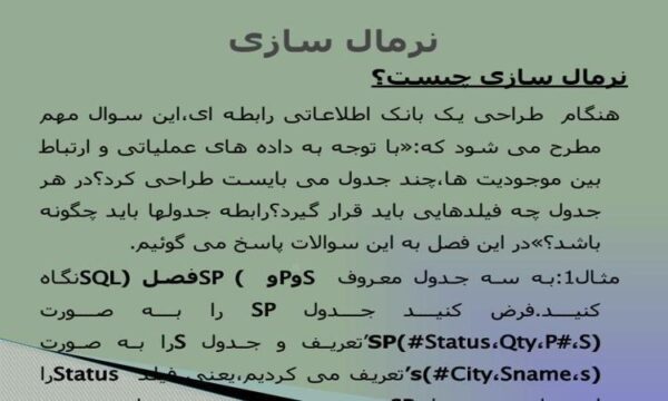 نرمال-سازی