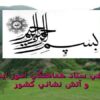 معرفي-ستاد-هماهنگي-امور-ايمني-و-آتش-نشاني-كشور