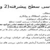 مهندسی-سطح-پیشرفته-2-واحد