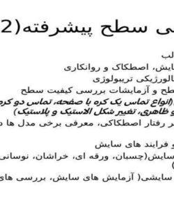 مهندسی-سطح-پیشرفته-2-واحد