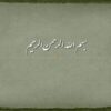 نقوش-سفال-ایران