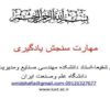 مهارت-سنجش-یادگیری