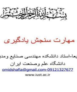 مهارت-سنجش-یادگیری