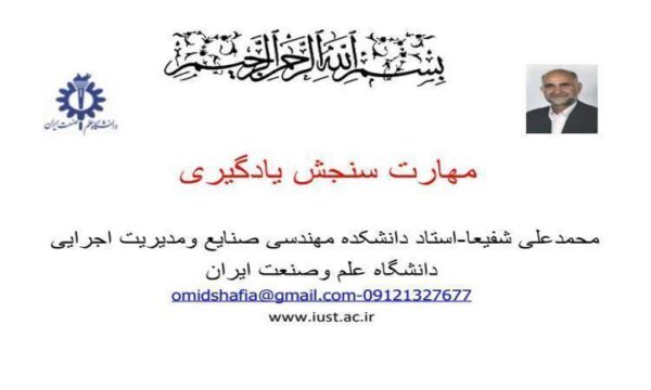 مهارت-سنجش-یادگیری
