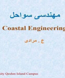 مهندسی-سواحل