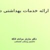 نظام-سيستم-سلامت
