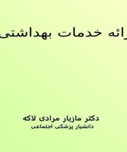 نظام-سيستم-سلامت