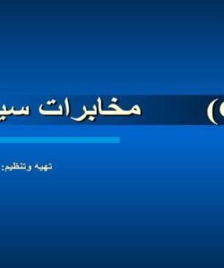 مخابرات-سیار-GSM