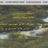 معرفی-سیستم-های-گرمایشی-و-سرمایشی
