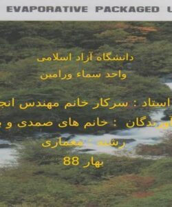 معرفی-سیستم-های-گرمایشی-و-سرمایشی