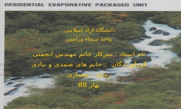 معرفی-سیستم-های-گرمایشی-و-سرمایشی