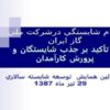 نظام-شايستگي-در-شركت-ملي-گاز-ايران-با-تأكيد-بر-جذب-شايستگان-و-پرورش-كارآمدان
