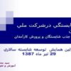 نظام-شايستگي-درشركت-ملي-گاز-ايران