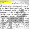 نقش-شخصیت-در-تصمیم-گیری