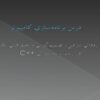 گزارههاي-شرطي-تصميمگيري-و-حلقههاي-تکرار