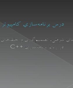 گزارههاي-شرطي-تصميمگيري-و-حلقههاي-تکرار