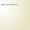 عوامل-شناخت-بدافزار-و-روش-های-مقابله-با-آن