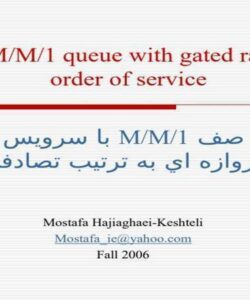 مدل-صف-MM1-با-سرويس-دهي-دروازه-اي-به-ترتيب-تصادفي