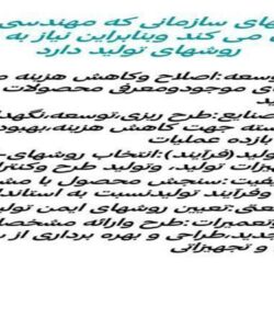مهندسی-صنایع