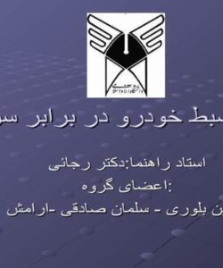 محافظ-ضبط-خودرو-در-برابر-سرقت