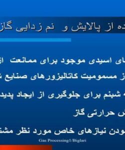 هدف-عمده-از-پالايش-و-نم-زدايی-گاز-طبيعی