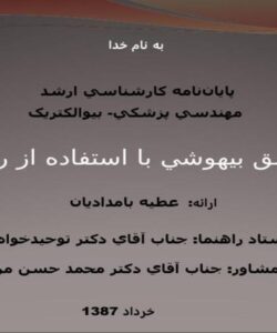 کنترل-عمق-بيهوشي-با-استفاده-از-روش-MPC