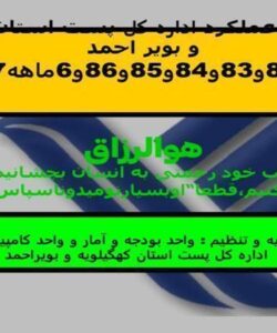 مقايسه-عملكرد-اداره-كل-پست-استان-كهگيلويه-و-بوير-احمد