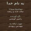 نماتد-غده-و-ريشه