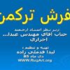 نقوش-فرش-تركمن