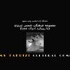 مجموعه-فرهنگي-شمس-تبريزي-با-رویکرد-ادراک-فضا