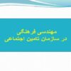 مهندسی-فرهنگی