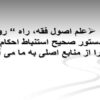 منابع-فقه