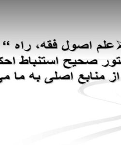 منابع-فقه