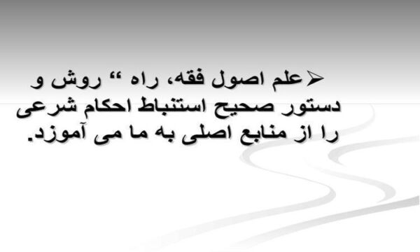 منابع-فقه
