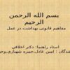 مفاهیم-قانونی-بهداشت-در-عمل