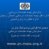 مجموعه-قوانین-وضوابط-جاری-سازمان-بیمه-خدمات-درمانی