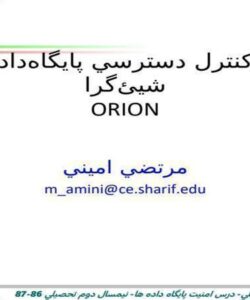 مدل-كنترل-دسترسي-پايگاهدادههاي-شيئگرا-ORION