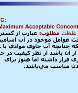 كيفيت آب و استانداردهاي آب شرب ويژگيهاي فيزيكي و شيميايي آب آشاميدني1
