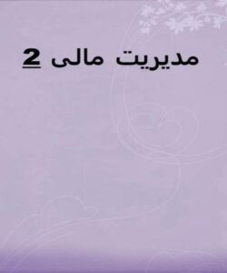 مدیریت-مالی
