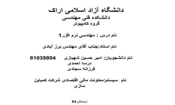 معاونت-مالی-اقتصادی-شرکت-کمباین-سازی